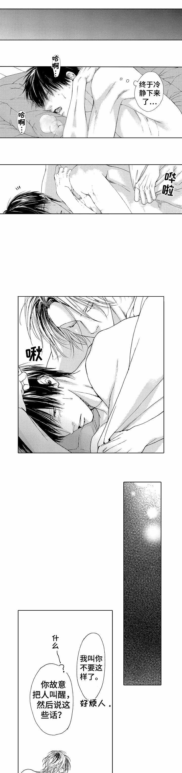 那些疯狂的事漫画漫画,第11话 救人4图