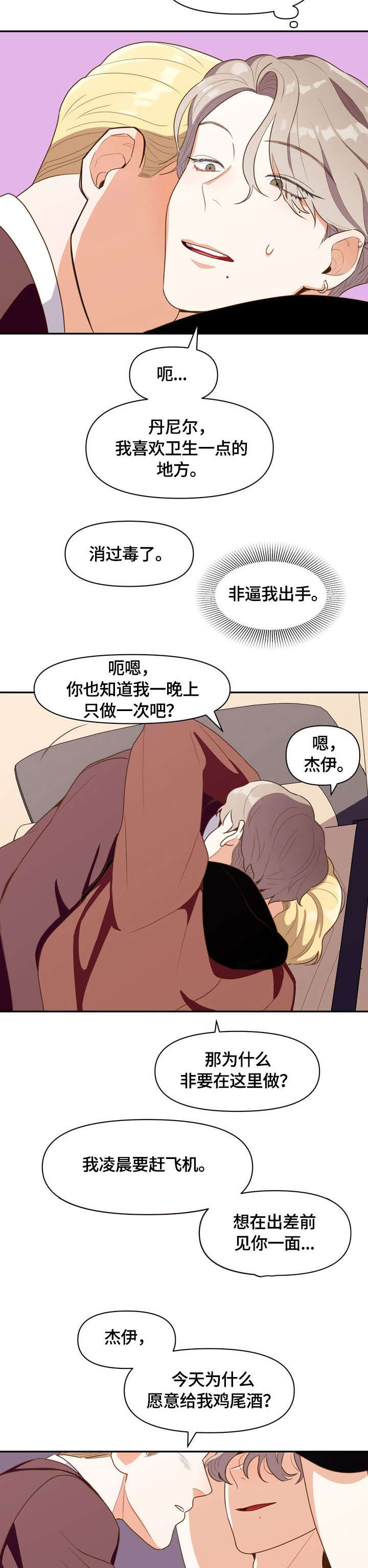 危急边缘漫画漫画,第75话1图