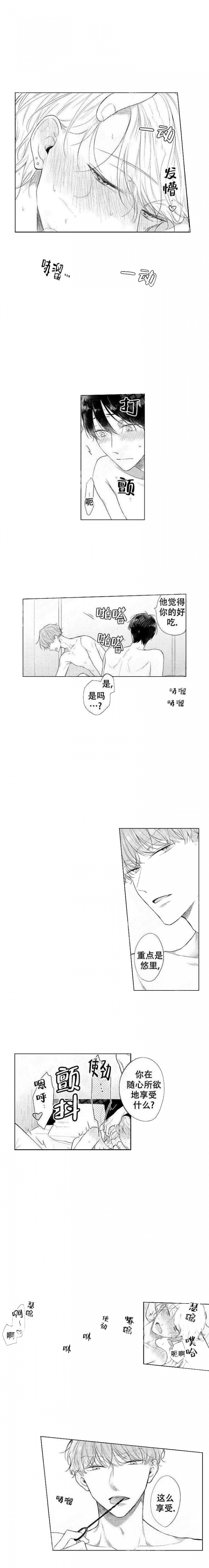 无法阻挡的highting漫画,第9话 感性1图