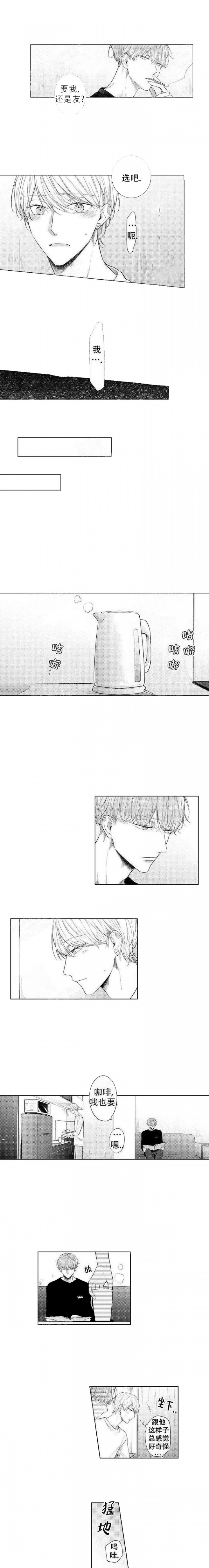 阴谋与争斗漫画漫画,第37章：迎面而来的技能3图