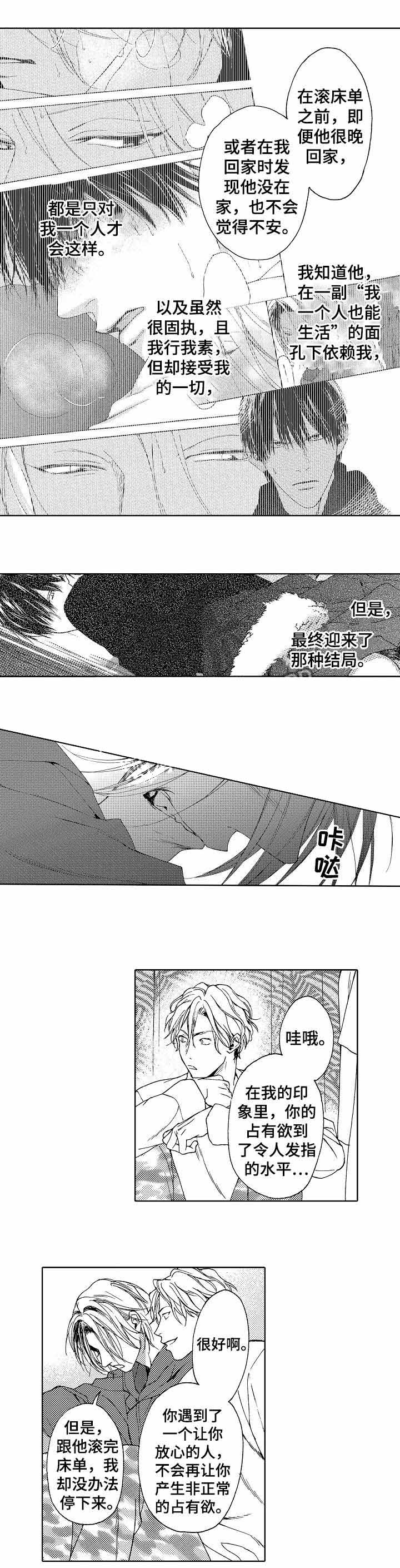 那些疯狂的事漫画漫画,第2话 目标楚真真3图