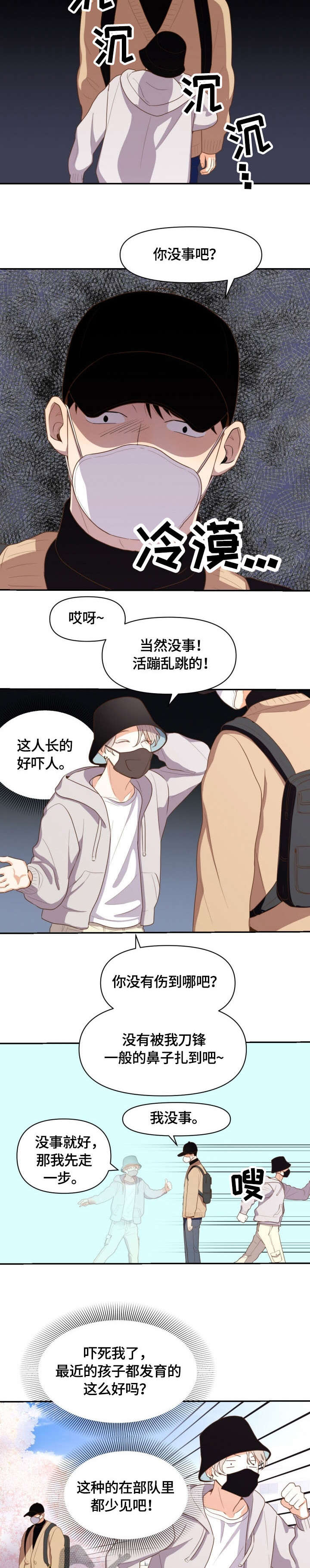 危急边缘漫画漫画,第77话1图