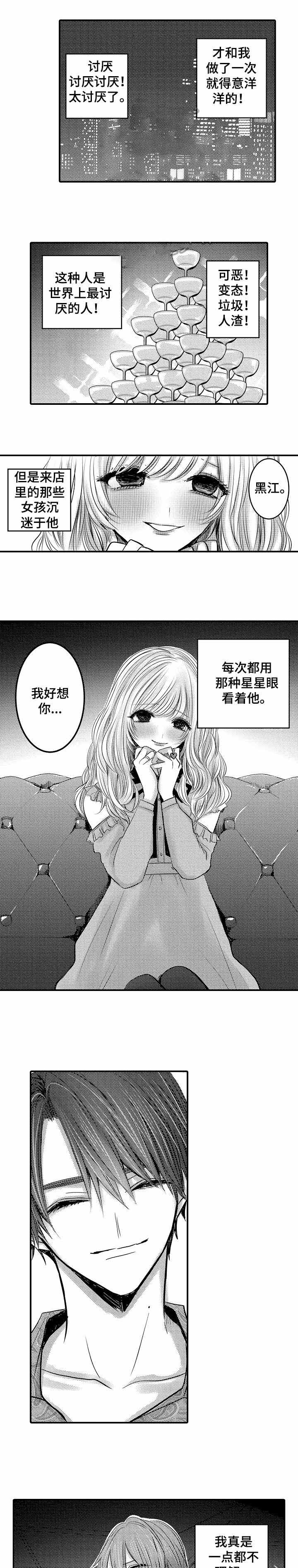 我们的混浊漫画漫画,第12话1图
