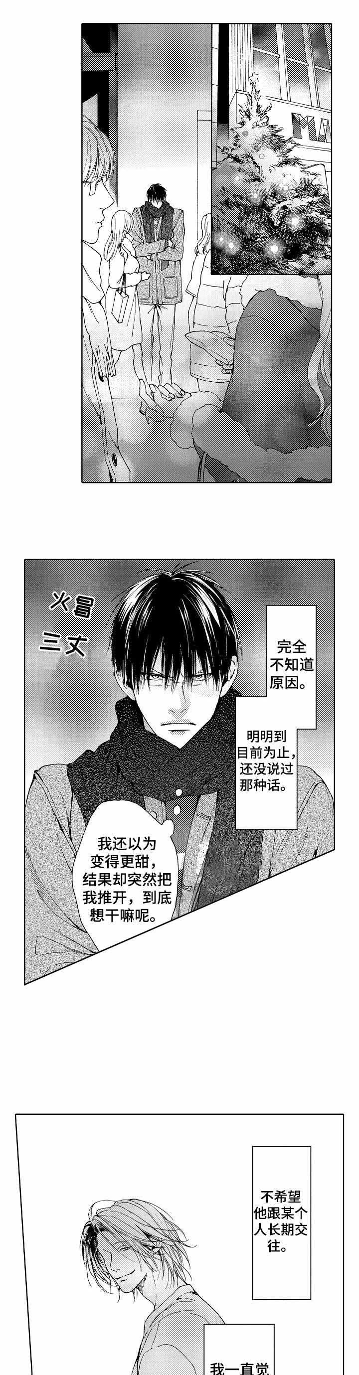 镜头之外漫画漫画,第8话2图