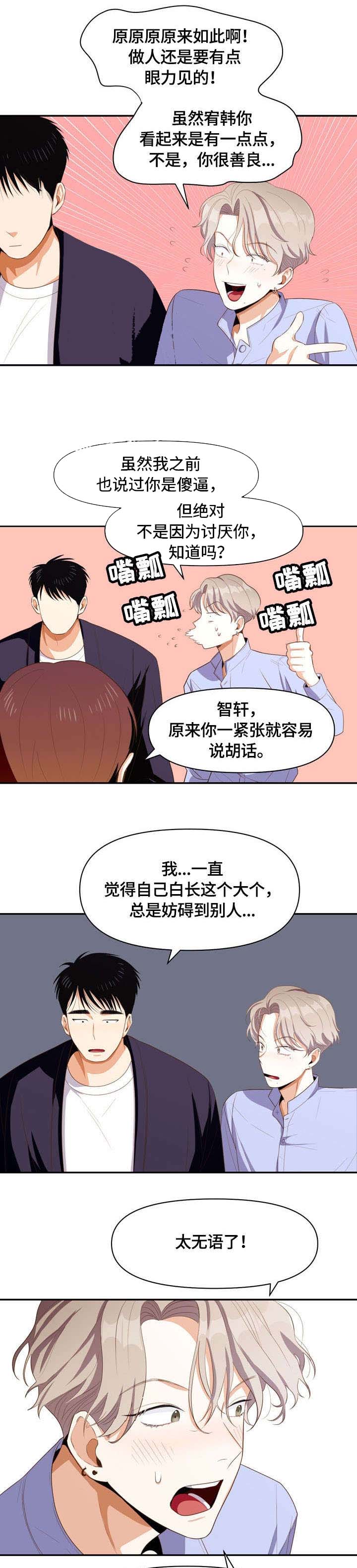 白雪王子漫画漫画,第8话5图