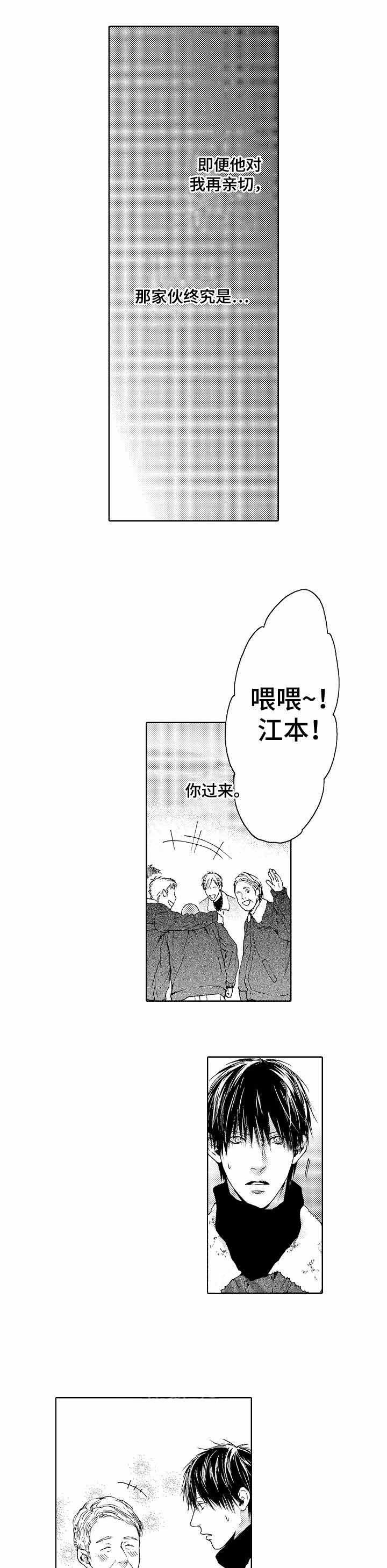 疯狂的那些照片漫画,第10话 得到消息4图