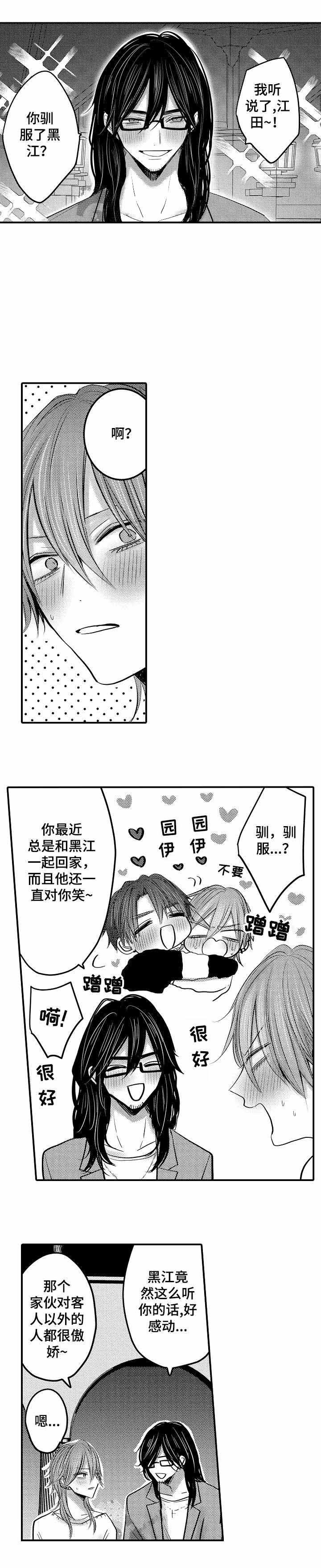 毒蛇漫画漫画,第69章：【第二季】陷阱1图