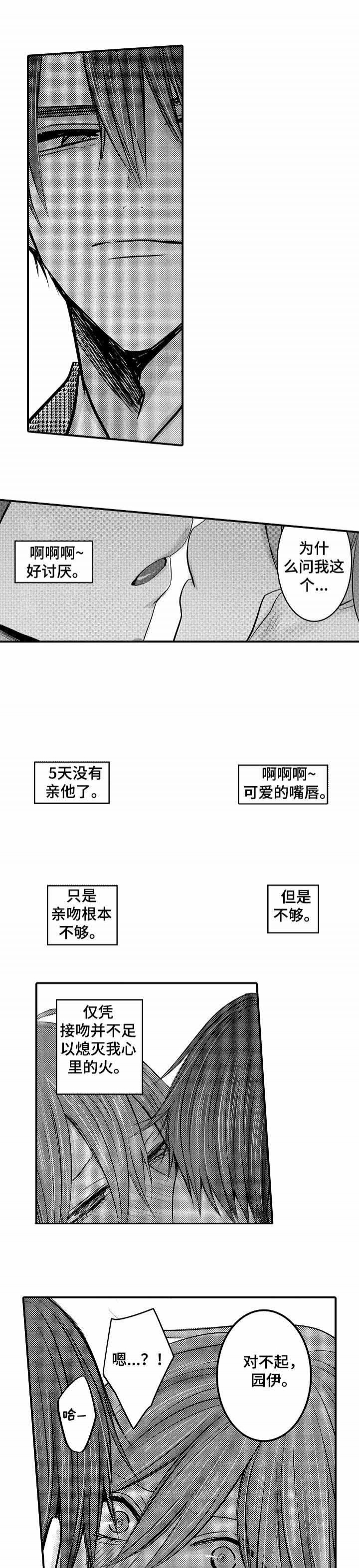 另一种feel漫画,第58话 同父异母3图