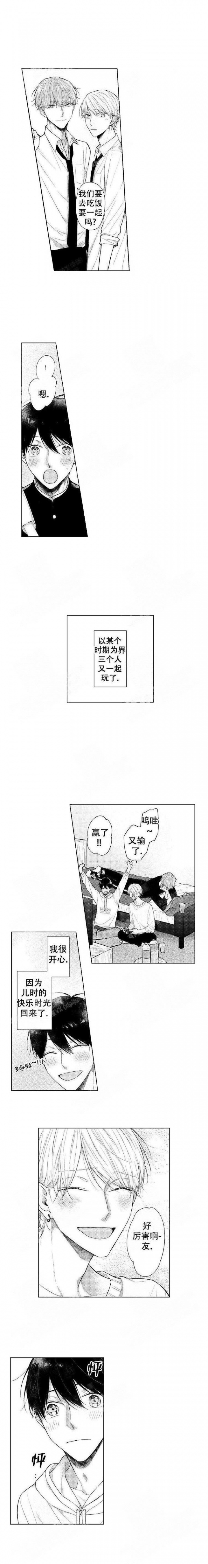神仙化形漫画漫画,第9话1图