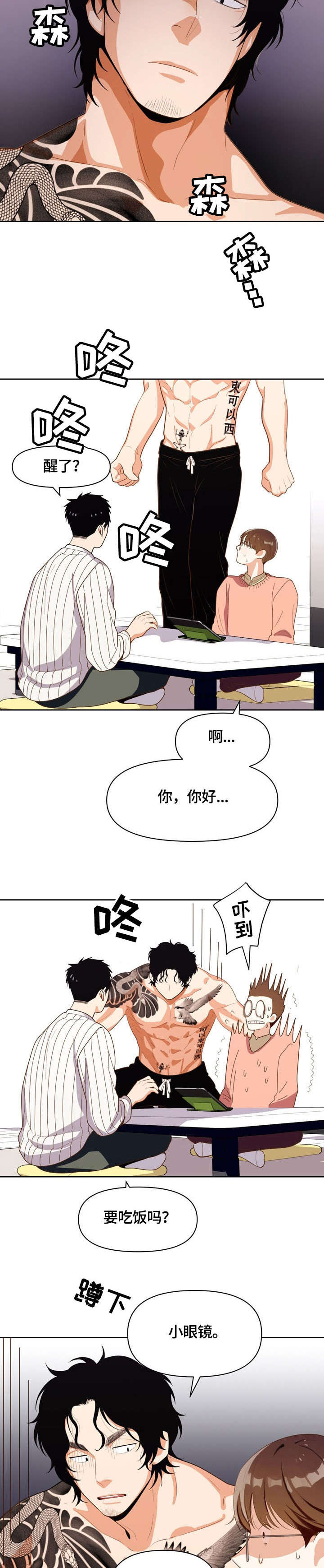 绿色镌刻漫画漫画,第6话 6_拆家了！7图