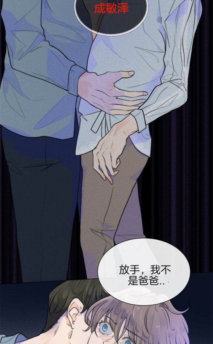 阴谋与争斗漫画漫画,第30章：自暴自弃3图
