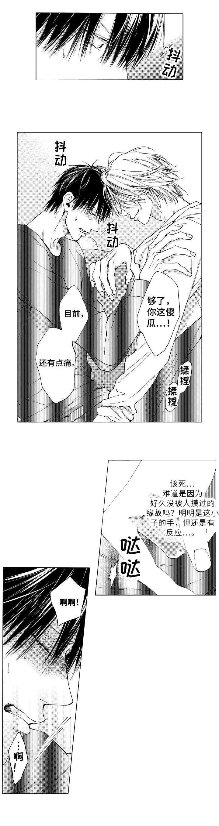 镜头之外漫画漫画,第4话3图