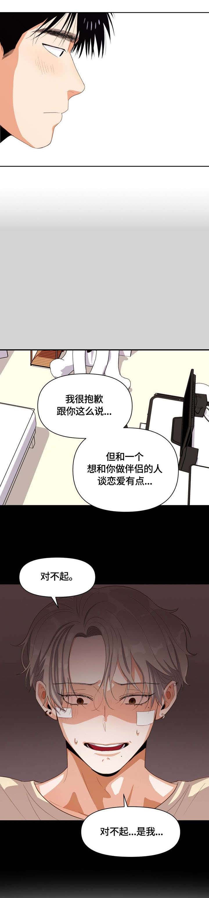 白雪王子漫画漫画,第15话5图