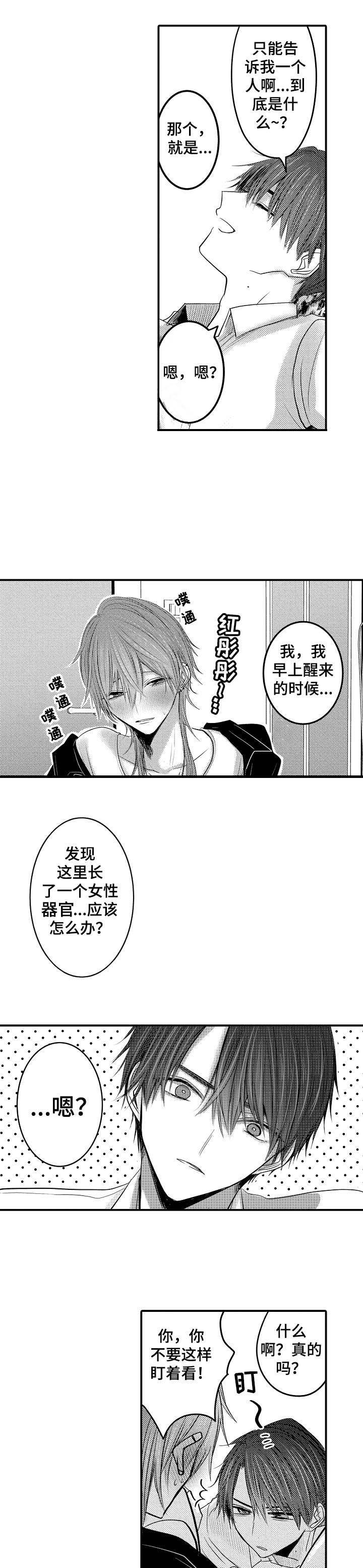 我们的混浊漫画漫画,第20话1图