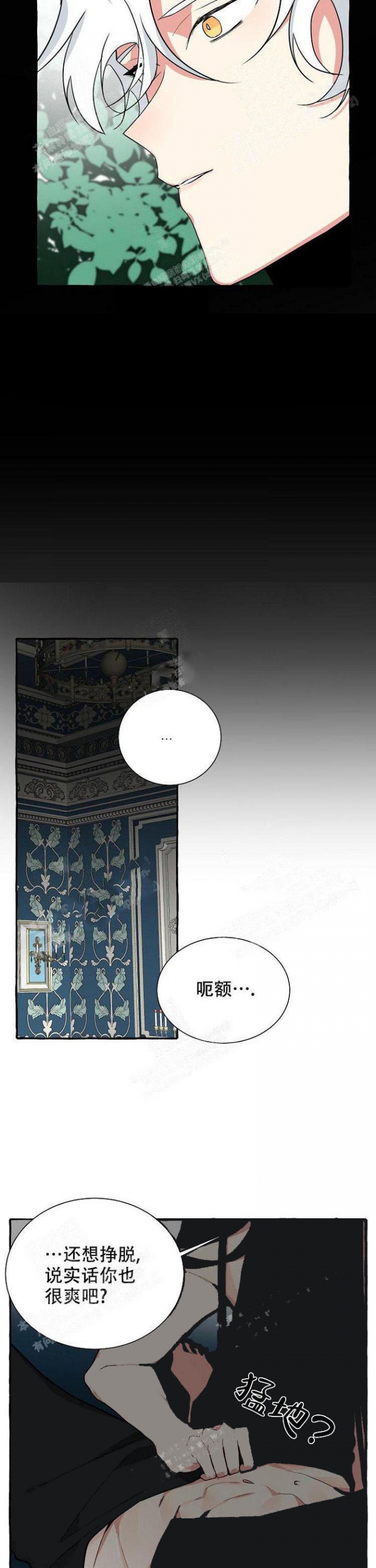 完美女友漫画漫画,第36话 好烫3图