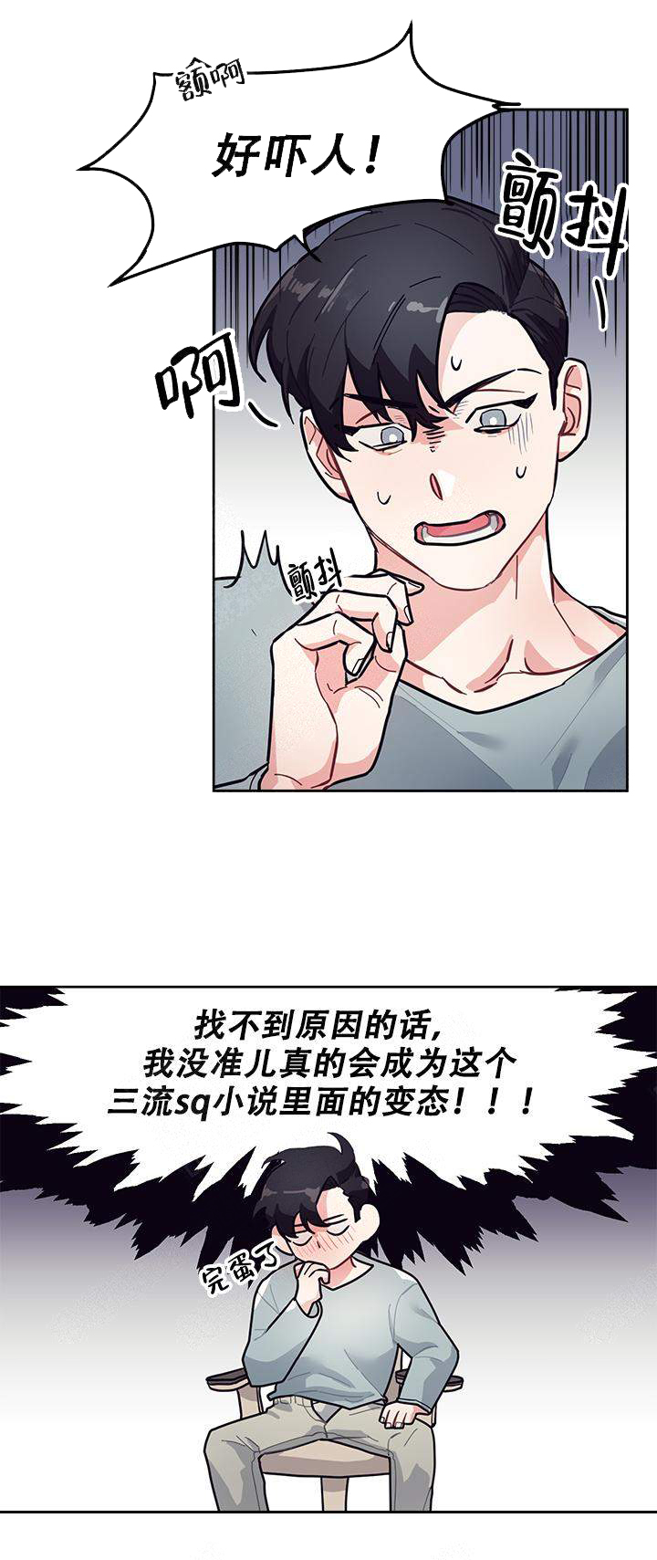 床笫之私是啥意思漫画,第2话1图