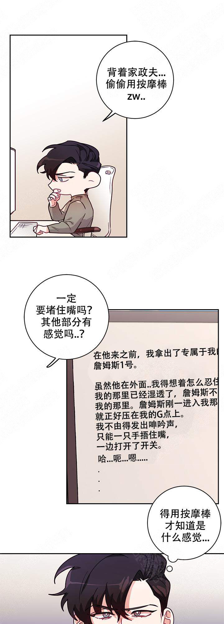 床笫之约漫画漫画,第10话1图