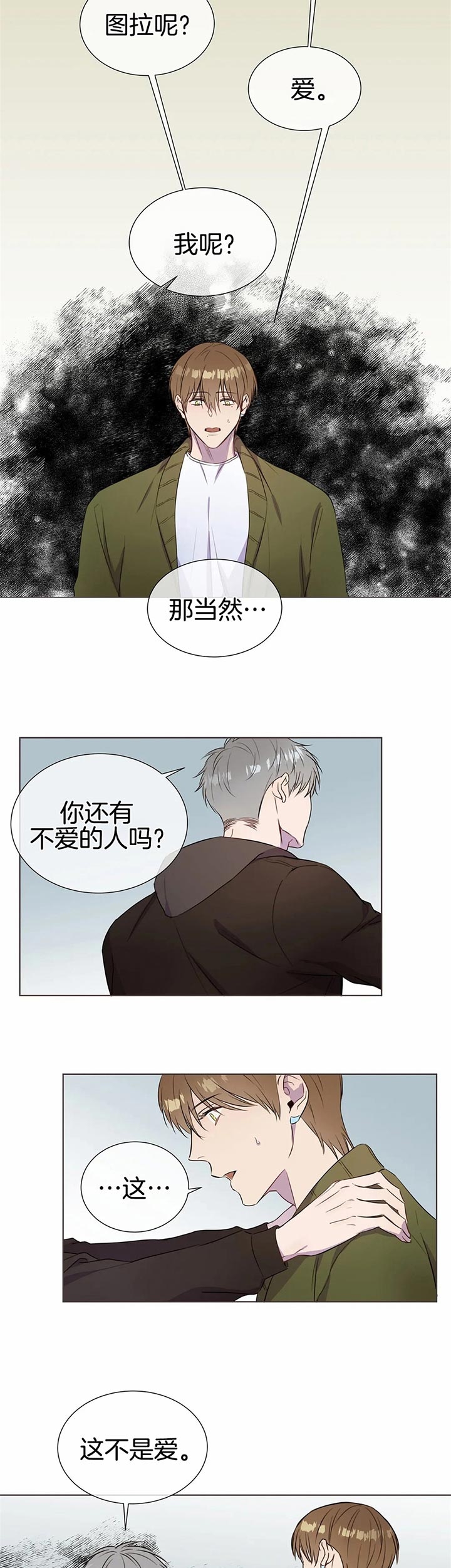 我的“女主角”漫画,第40话1图