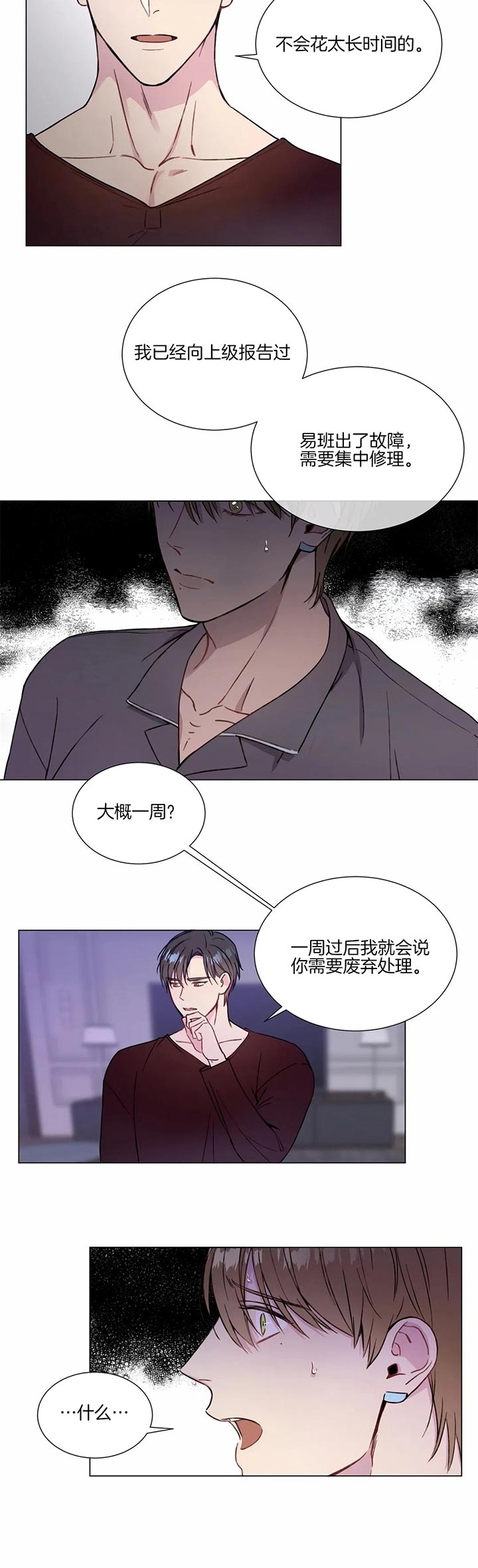 导演你在哪漫画漫画,第16章：解释3图