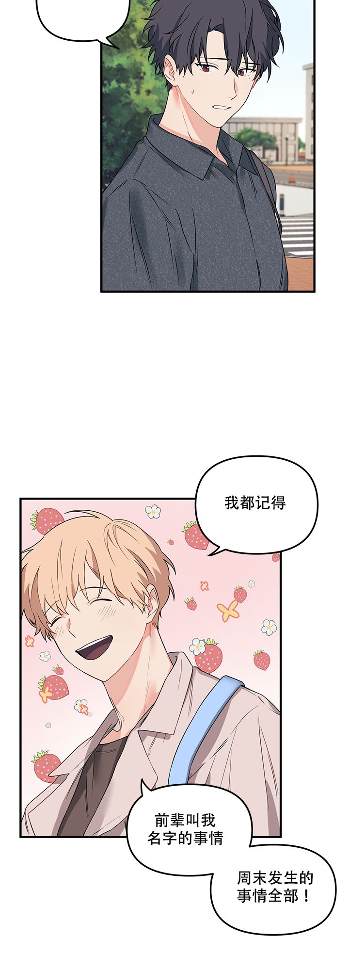 缝隙漫画漫画,第12话6图