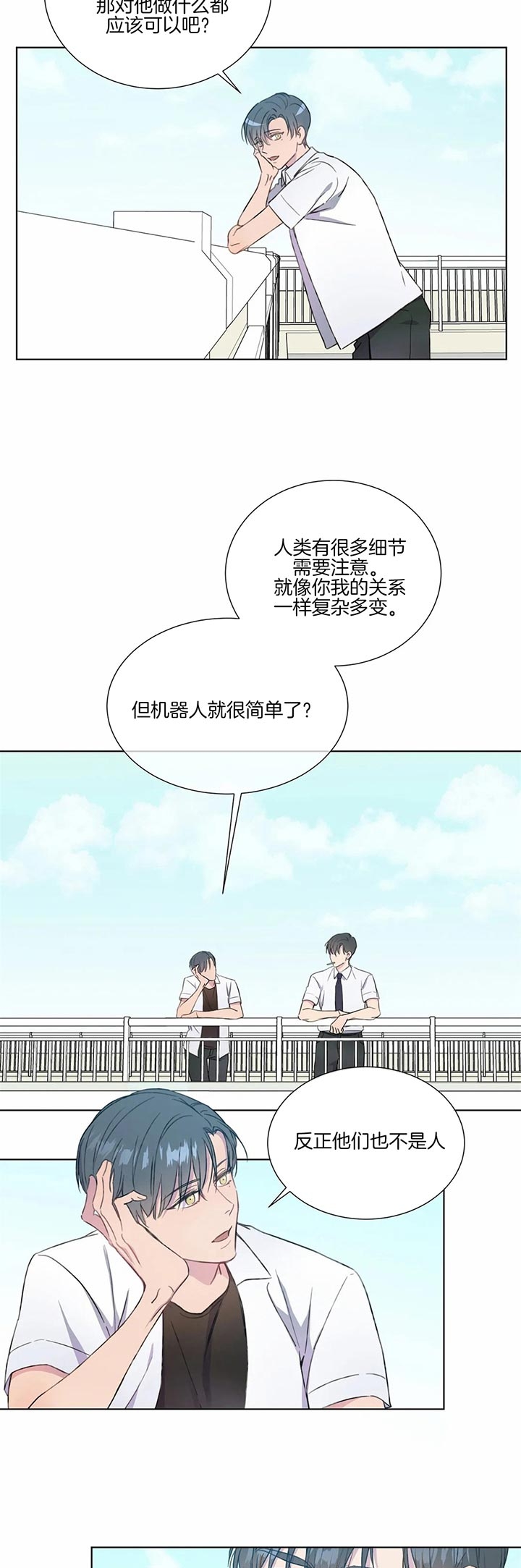 我的女主人漫画漫画,第53话2图