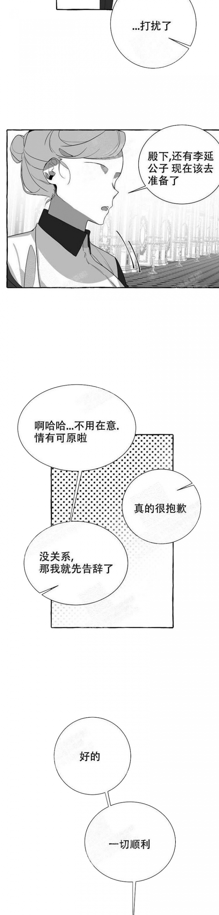 完美女友漫画漫画,第32话 回忆3图