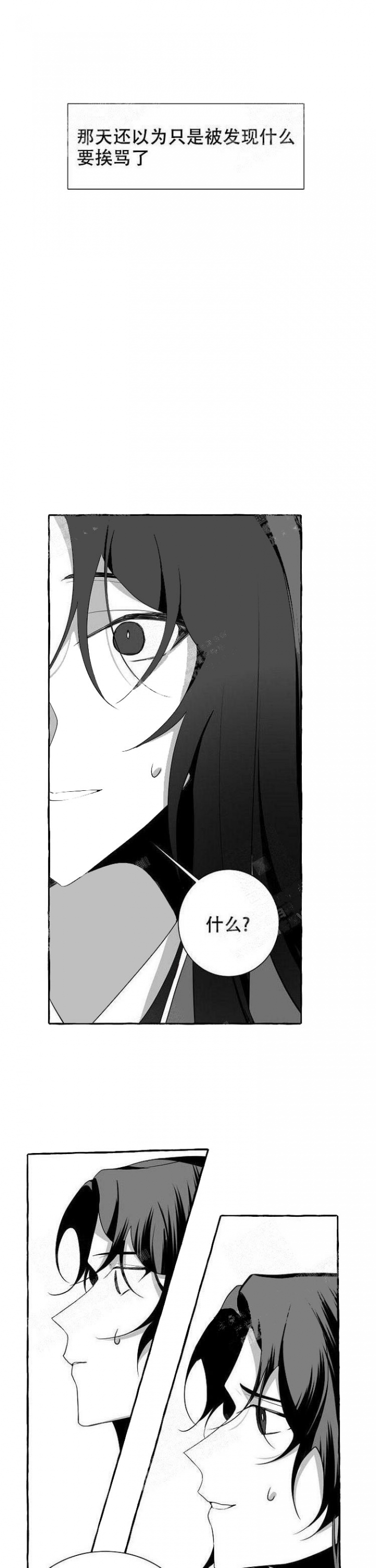 糟糕的夜吻漫画免费漫画,第46章：找茬5图