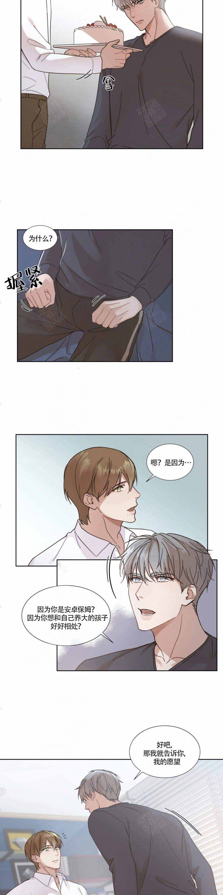 我的女主人漫画漫画,第3话2图