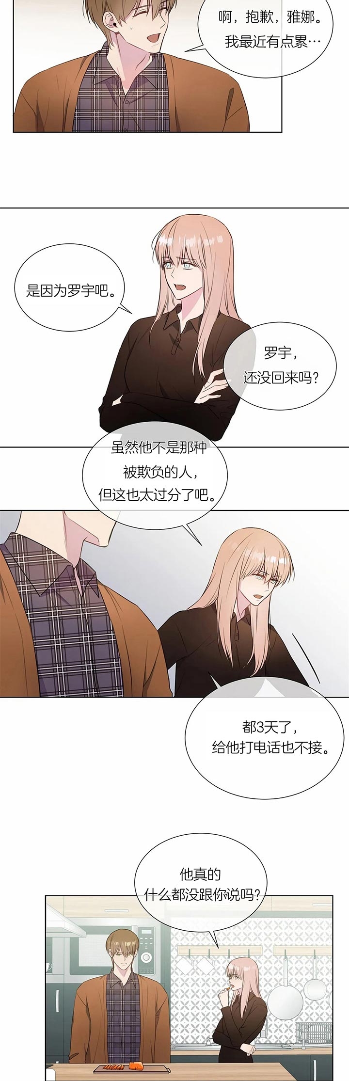 我的女主人漫画在线观看全集漫画,第41话3图