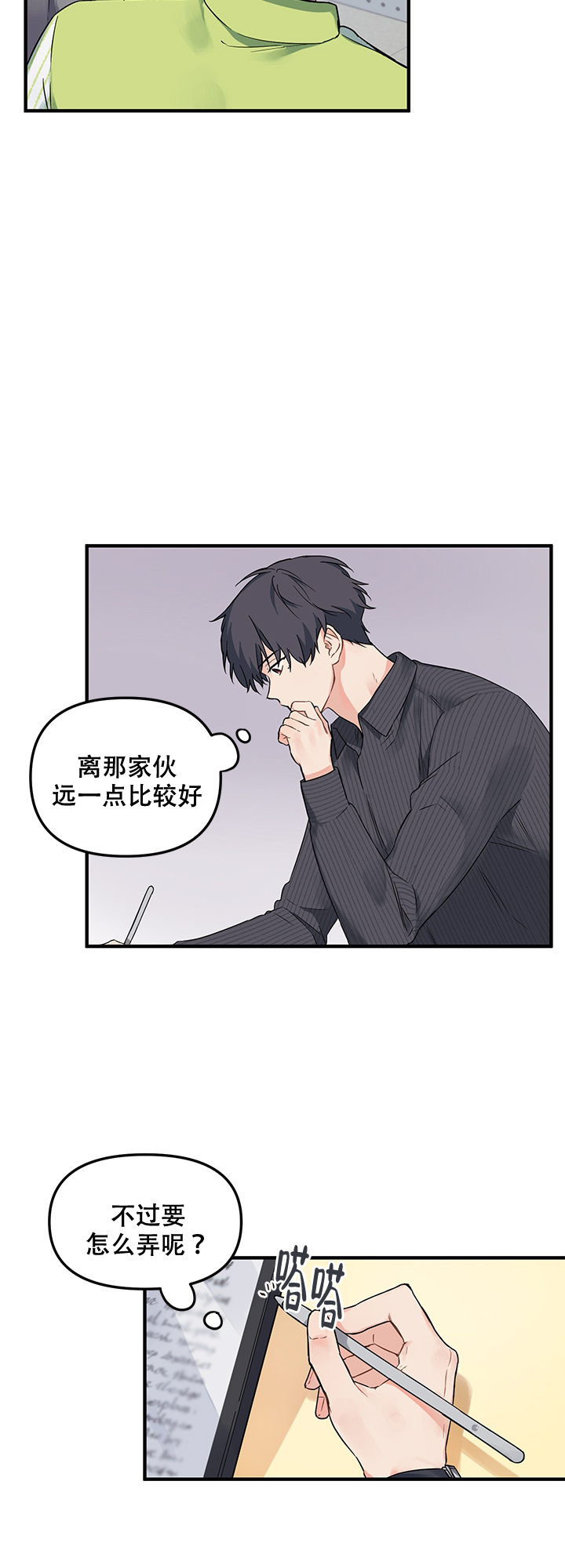 耶楼魔法师的研究日志漫画漫画,第6话1图