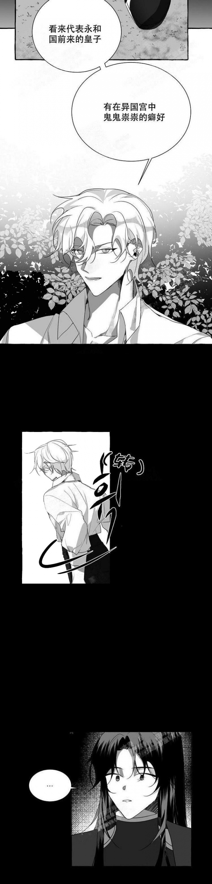 完美女友漫画漫画,第31话 心动3图