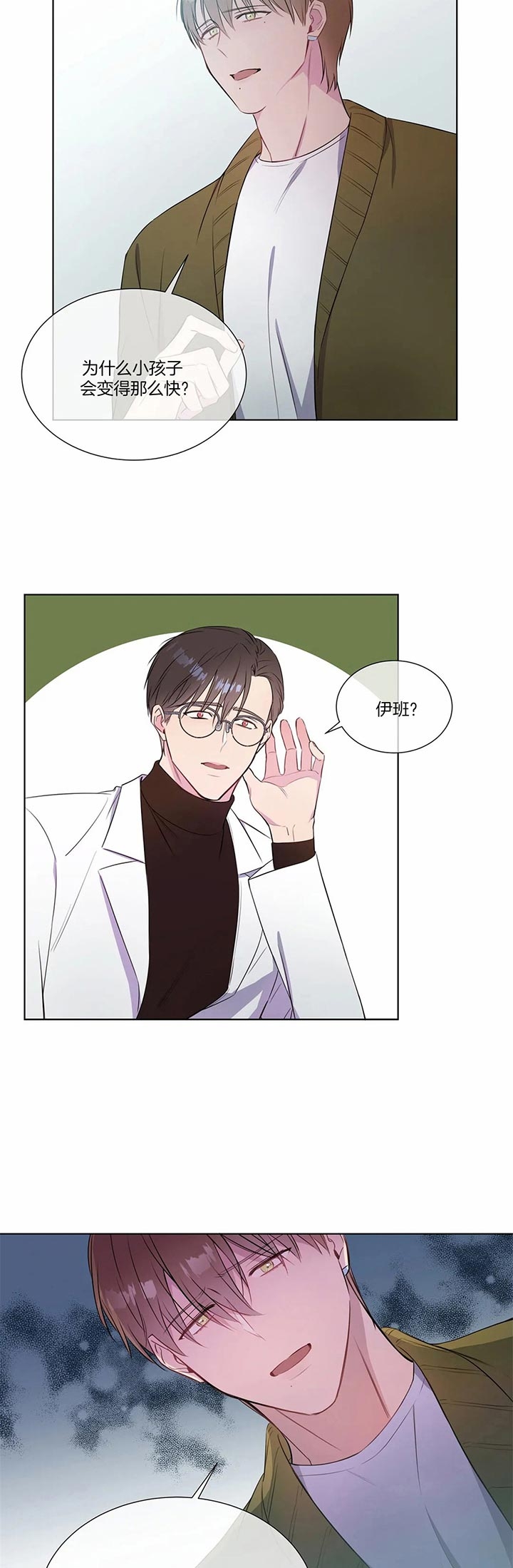 我的女主人漫画漫画,第35话2图