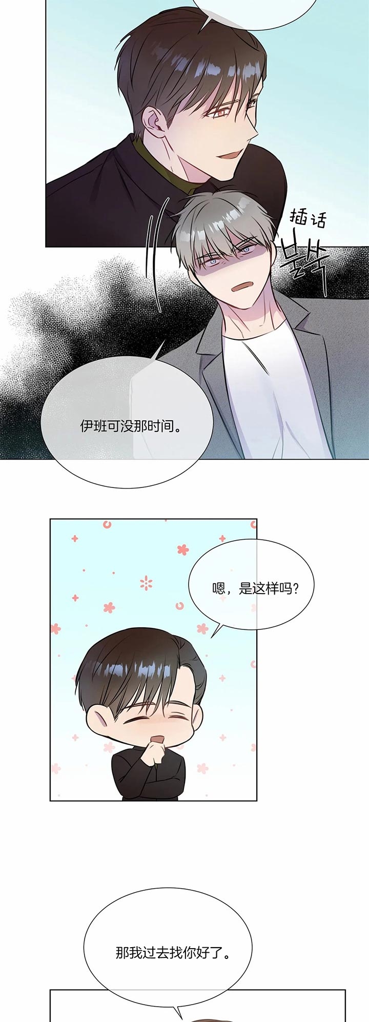 深度诱入小说无删减免费阅读笔趣阁全文漫画,第8话7图