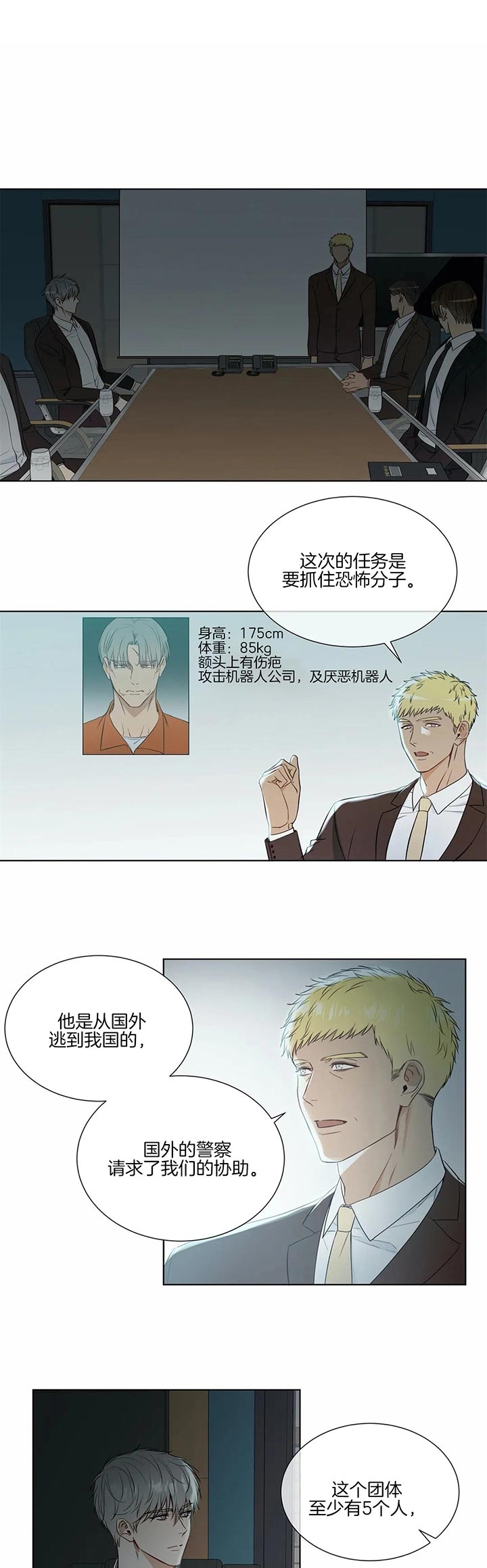 社长和助理漫画漫画,第3话2图