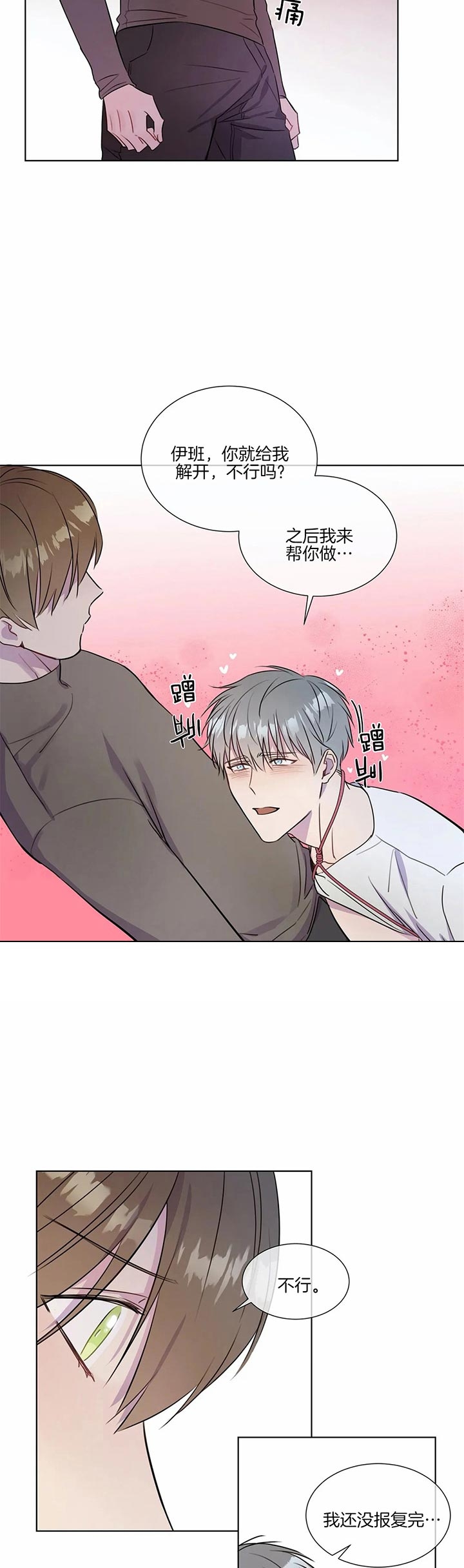 我的女主人漫画漫画,第27话2图