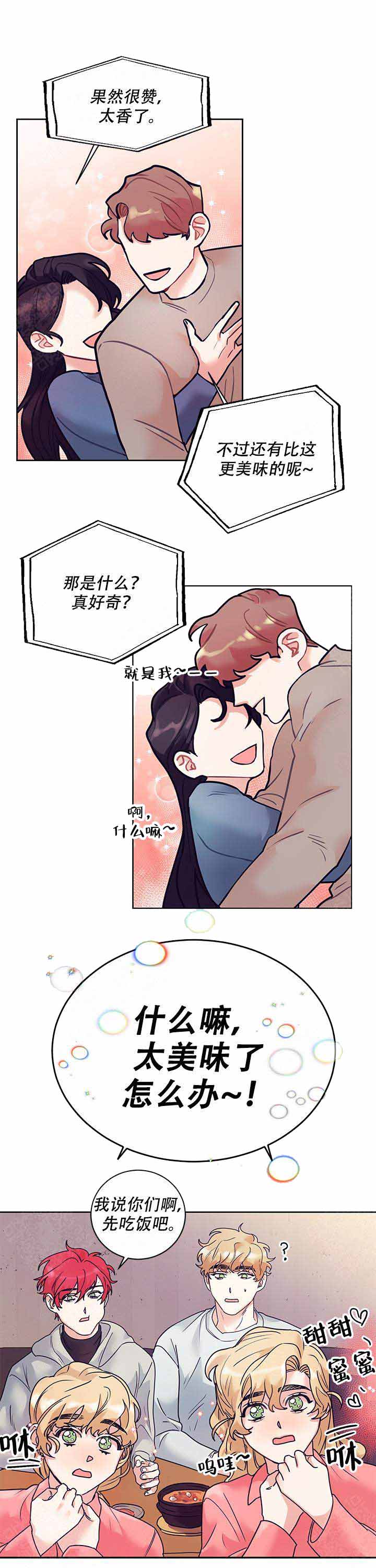 往生漫画漫画,第15话2图