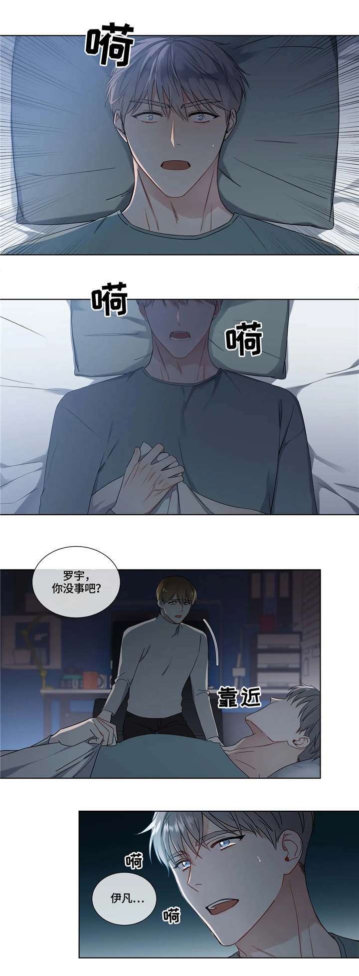 阴谋与争斗漫画漫画,第130章：入侵5图