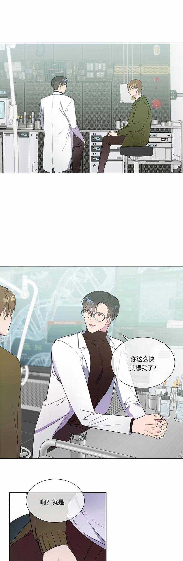 漫画里的少女犯错被打漫画,第9话1图