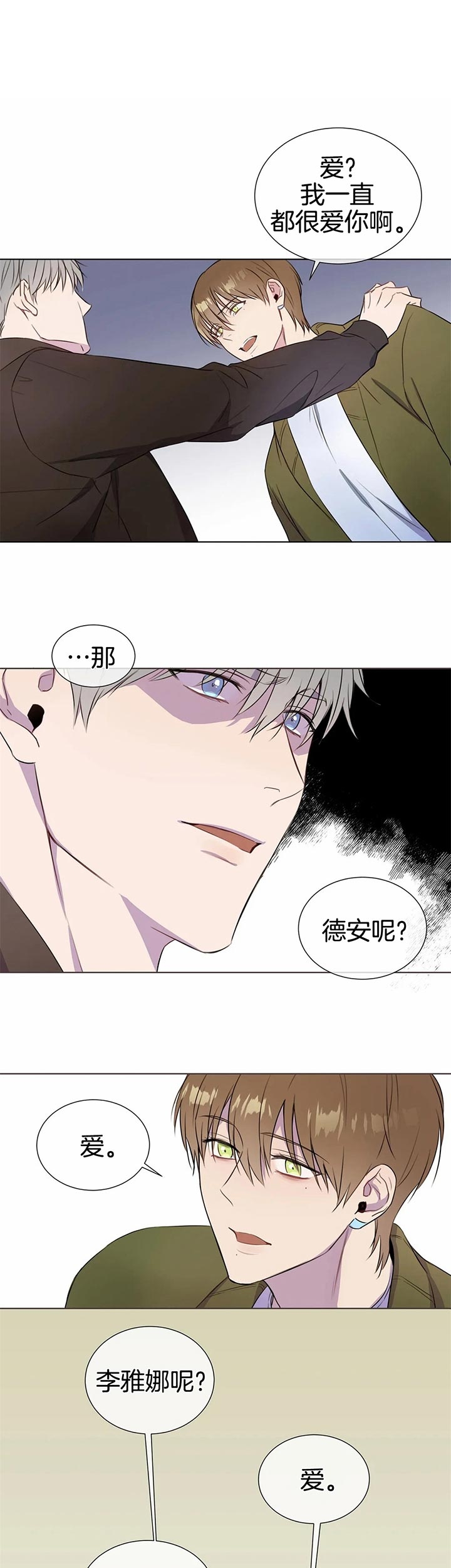 我的“女主角”漫画,第40话5图