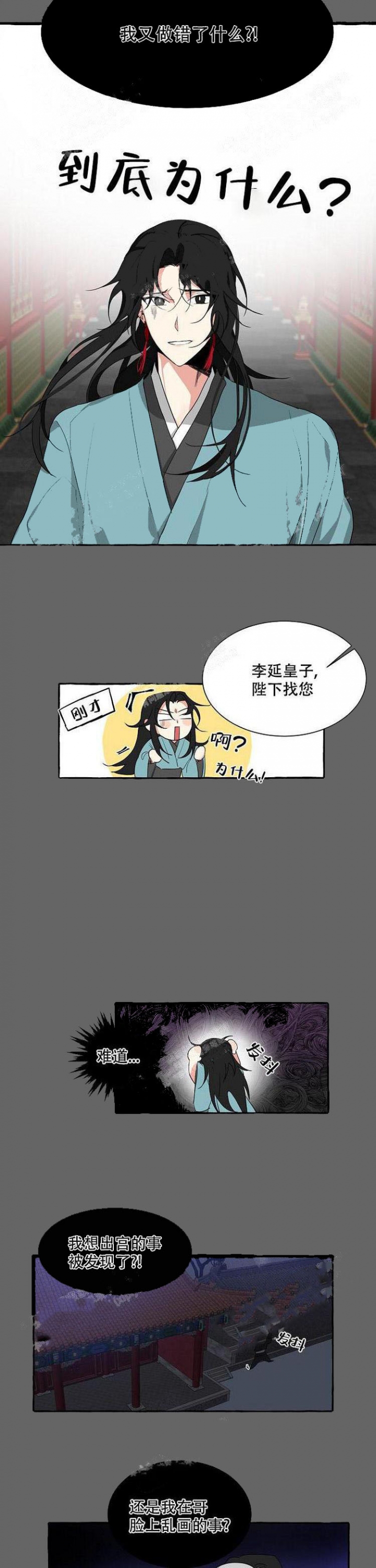 助理和老板的日常漫画漫画,第5话2图