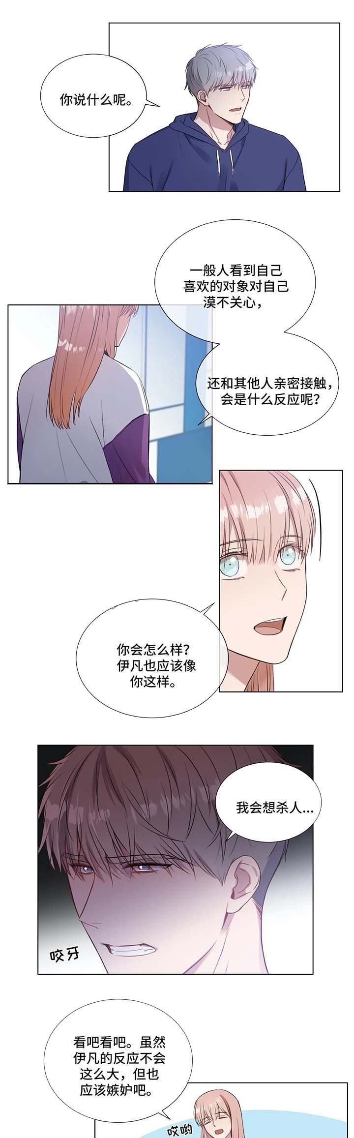 小桃与小爱漫画漫画,第14章：冲动8图