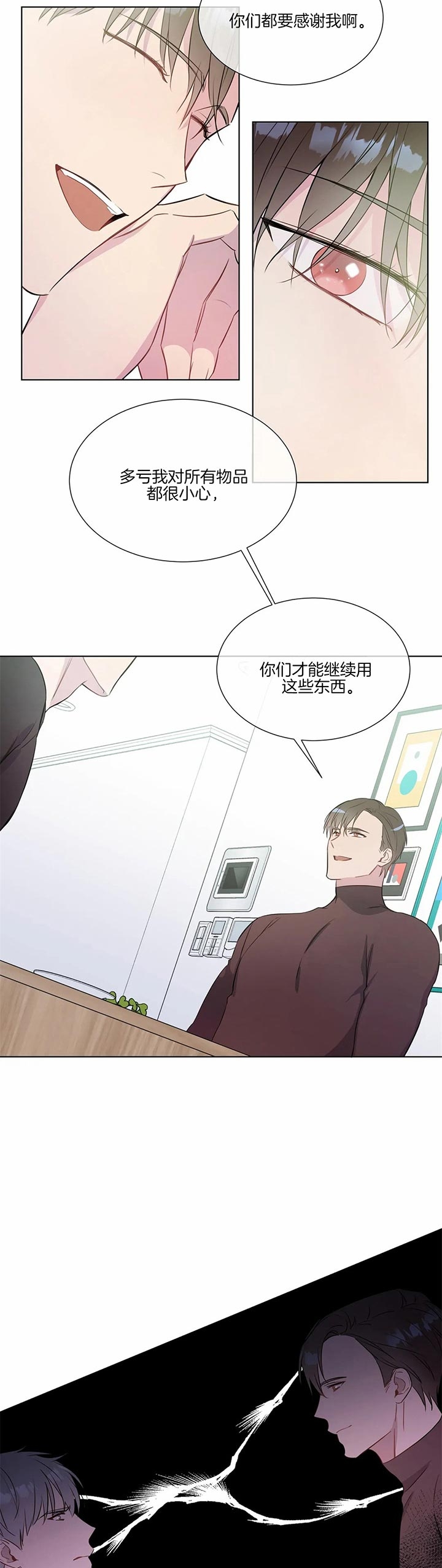 我的女主人漫画漫画,第32话2图