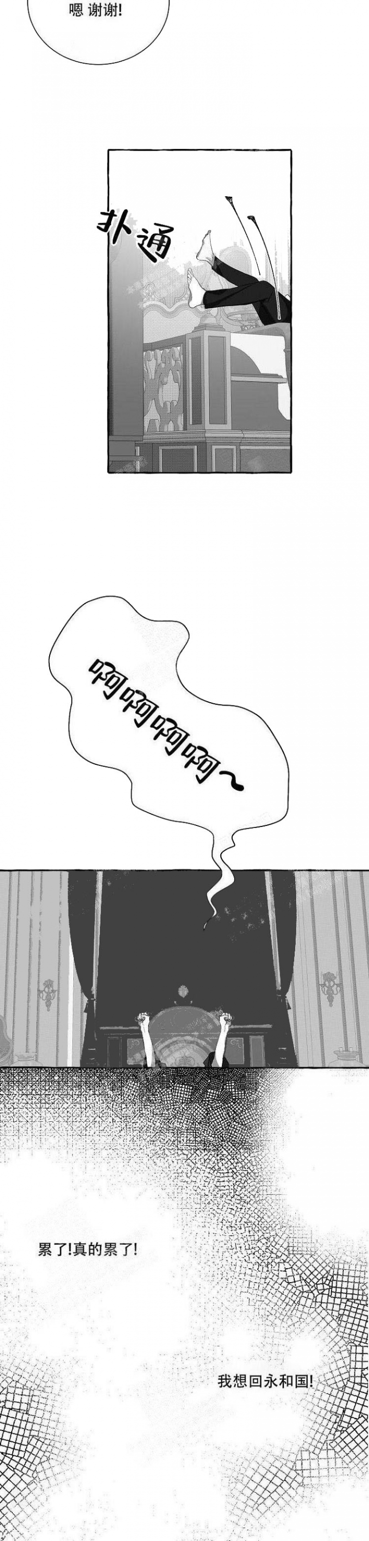 无线电风暴漫画漫画,第7话3图