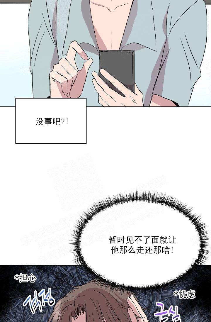 浪漫的背后故事漫画,第7话3图