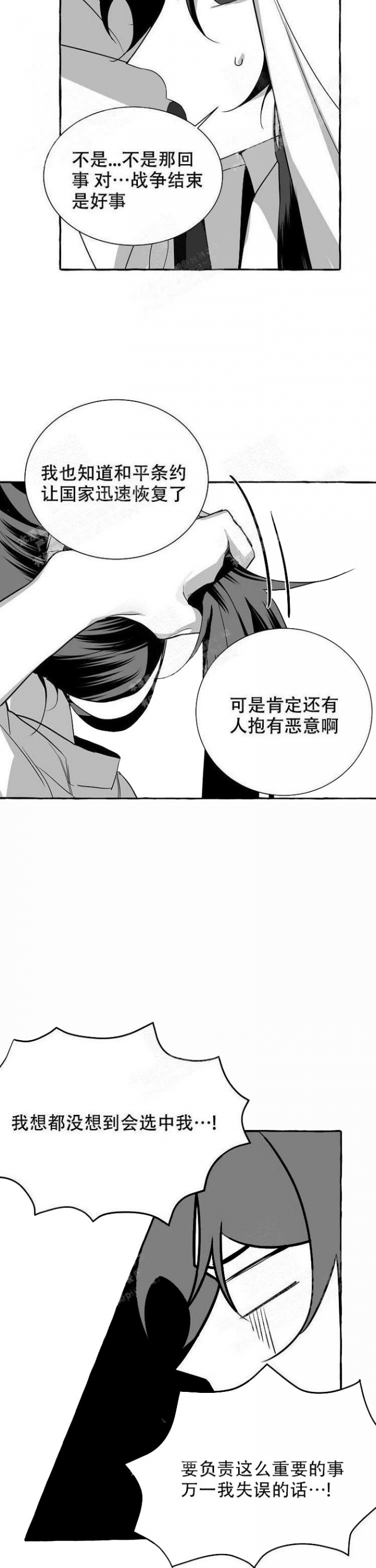 无线电风暴漫画漫画,第12话3图