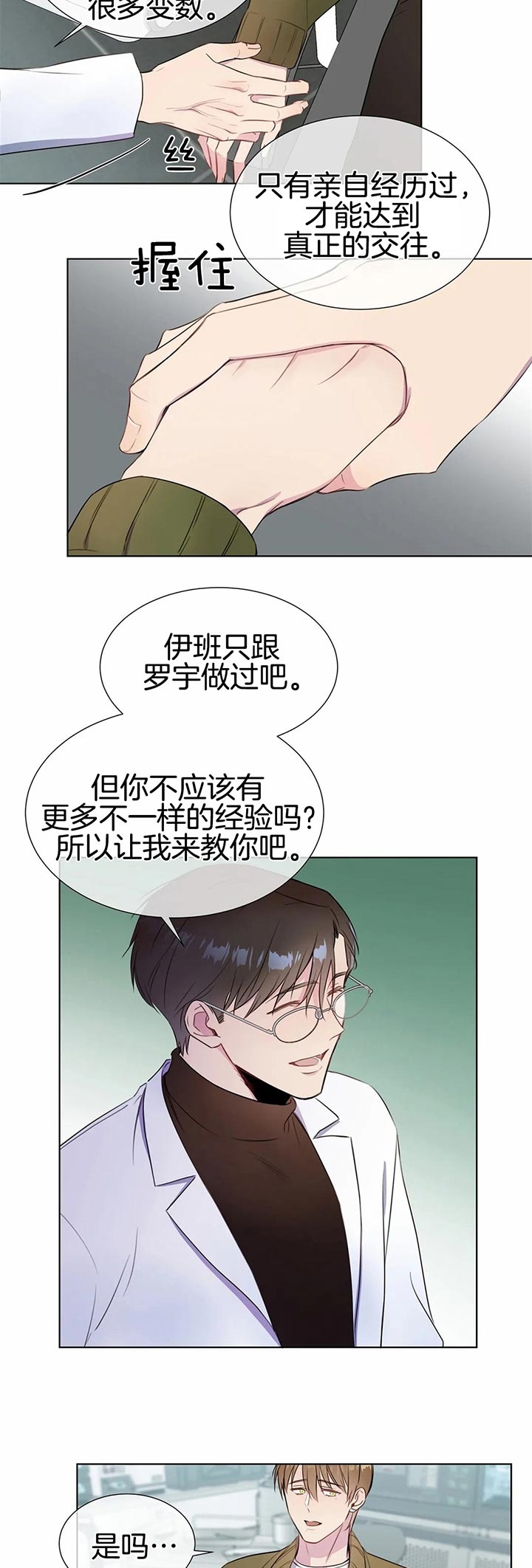 我的女主人漫画漫画,第37话1图