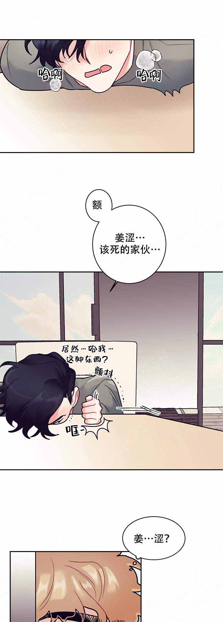 床约app下载|床约(交友软件)下载v1.8.22安卓版漫画,第11话1图