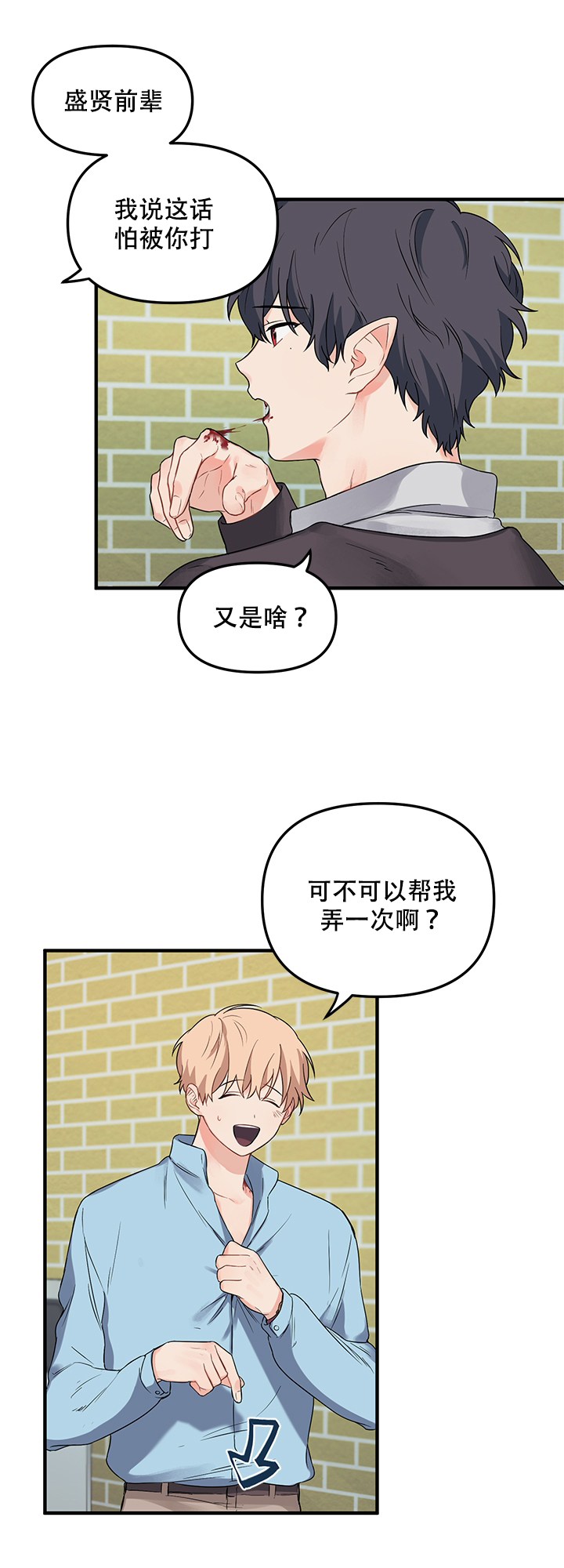 耶楼魔法师研究日志漫画第一话漫画,第11话1图