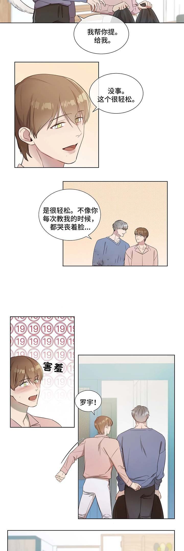 猎奇刑事2漫画,第5话 我在上面6图