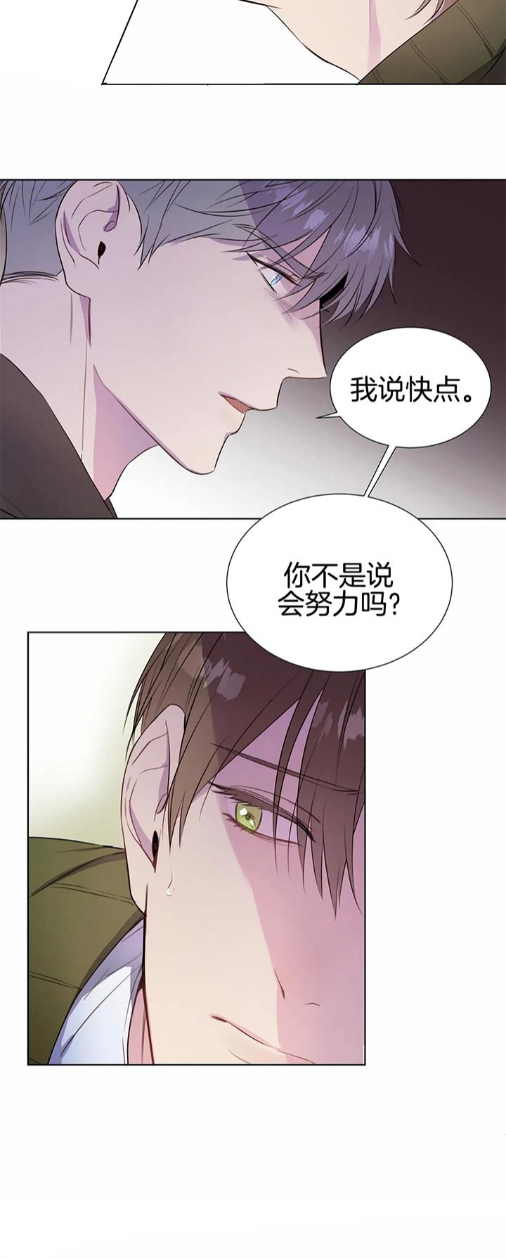 我的女主人漫画漫画,第39话1图